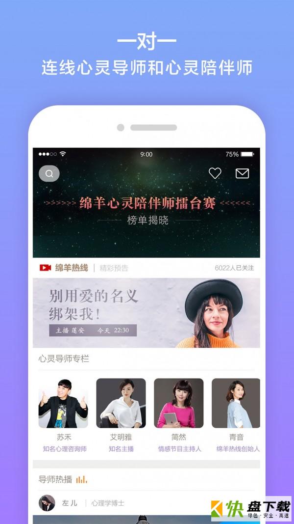 绵羊热线app