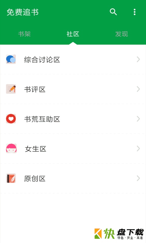 安卓版全民免费小说APP v3.9.2.3030