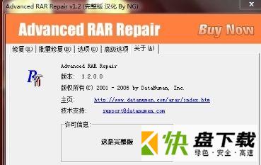 Advanced RAR Repair破解版下载