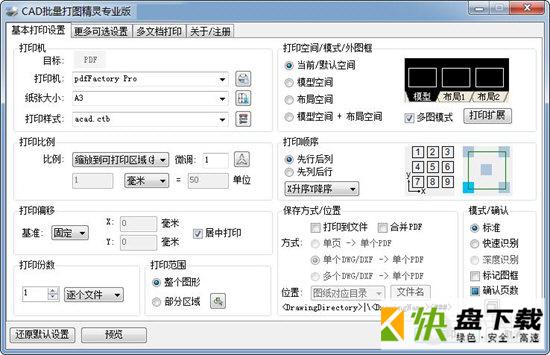 CAD图纸批量打印软件