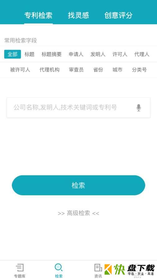 专利快车手机APP下载 v2.2.0