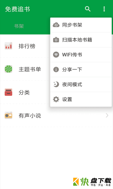 全民免费小说app