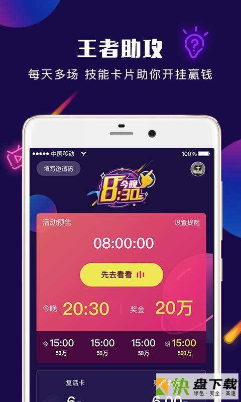 安卓版今晚八点半APP v2.0.3