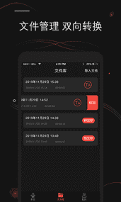 录音文字转换app