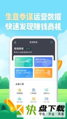 易骑商家手机APP下载 v3.2.0