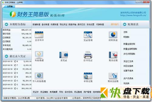 财务王简易版下载