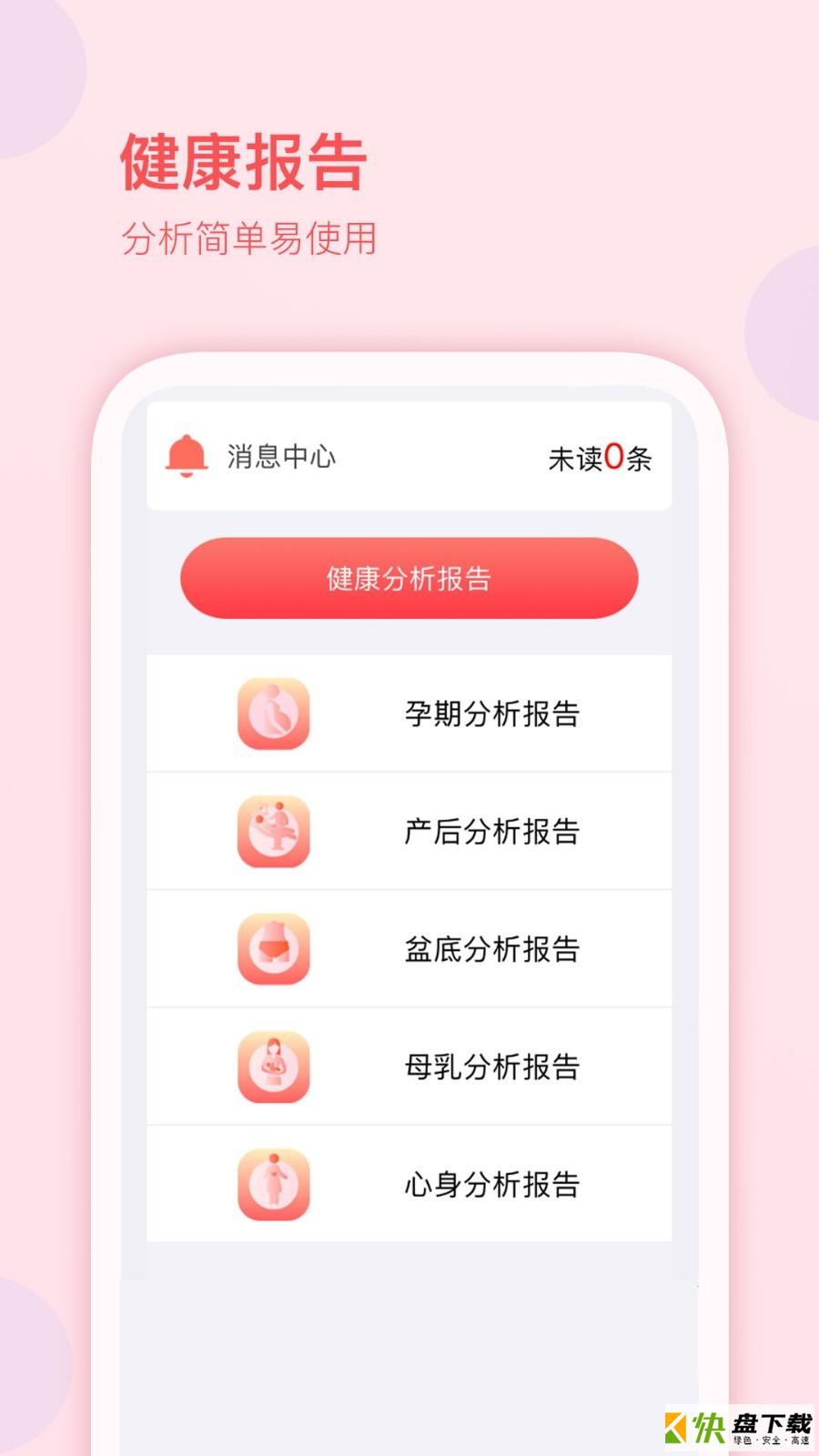 妇幼保健站安卓版 v1.8.6 最新版