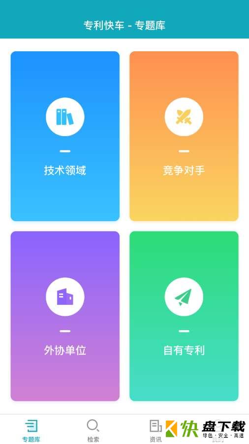 专利快车app