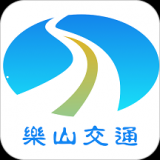 乐山交通app