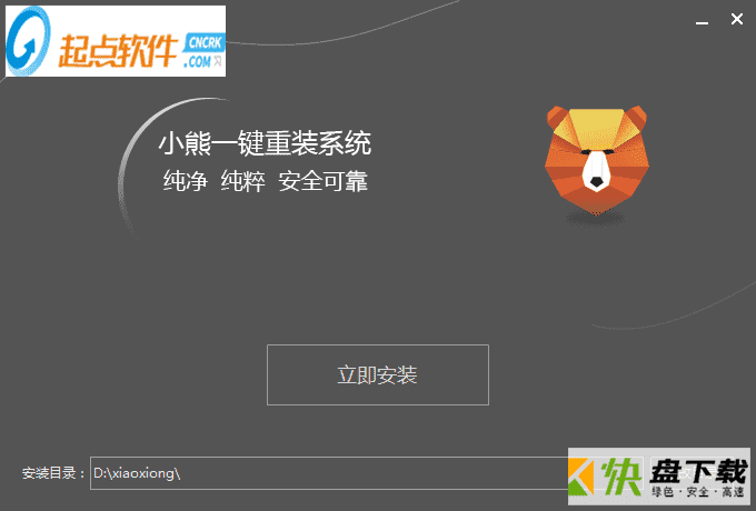 小熊一键重装系统