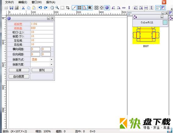 包装盒设计软件包装魔术师CAD V3.1.0.26正式版 
