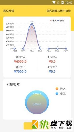 安卓版蓝云帐APP v3.0.0