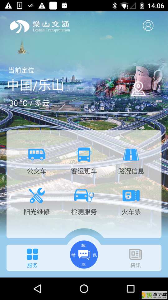 乐山交通app