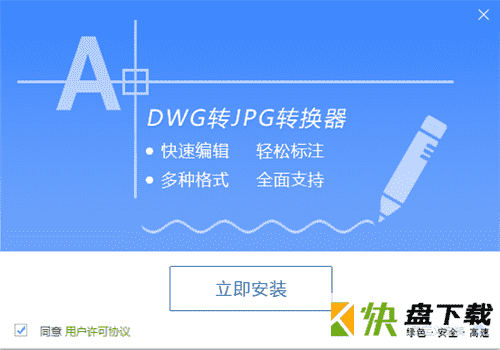 DWG转JPG转换器下载