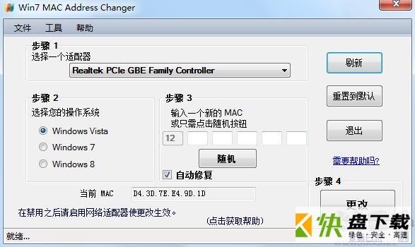 MAC地址修改器下载