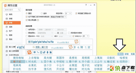 搜狗拼音输入法智慧版