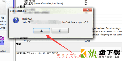 VMProtect破解版