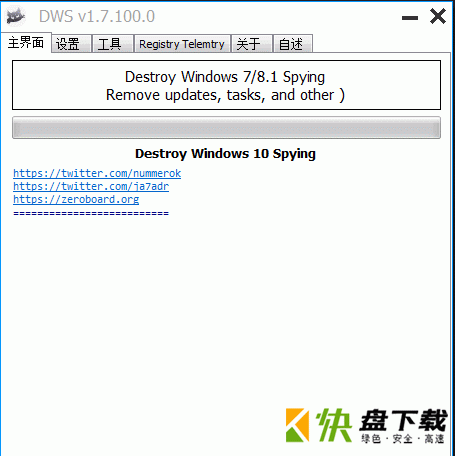 DWS Final Vesion(Windows隐私设置器)下载 1.0 绿色版