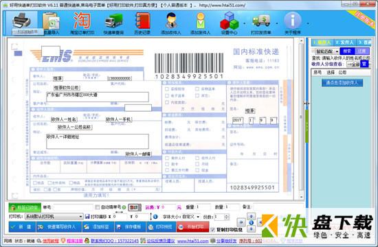 好用快递单打印软件下载