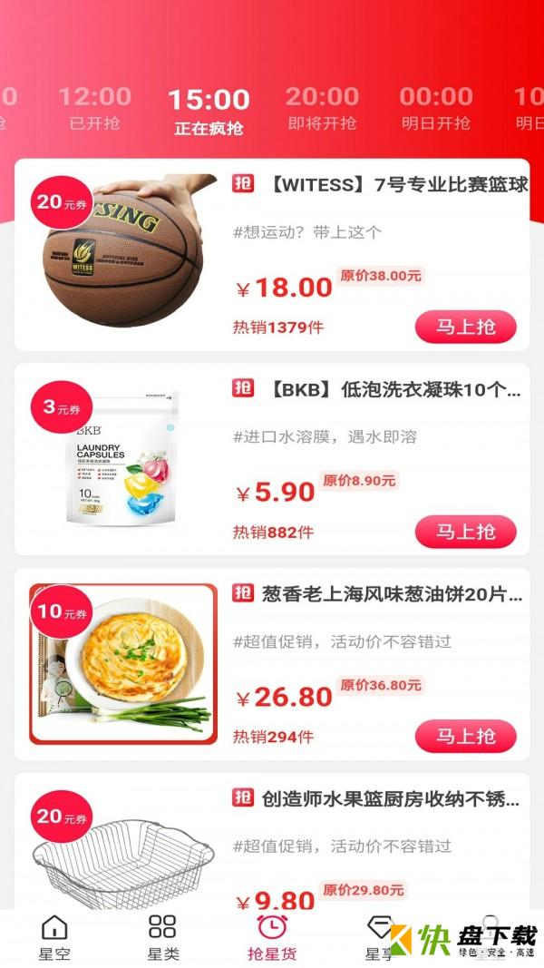 星货优选
