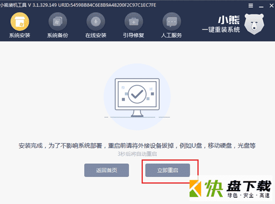 小熊一键重装系统