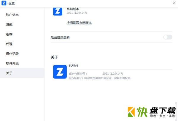 zDrive企业网盘下载
