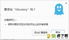 Ghostery v8.54免费版