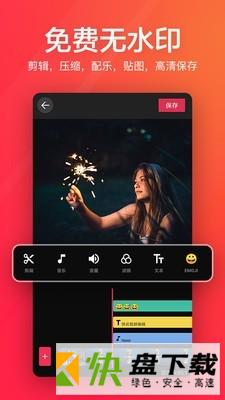 视频编辑快速剪辑app