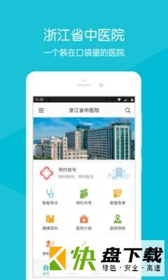 浙江省中医院app