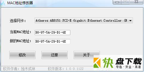 阿伦mac地址修改工具 1.0 绿色免费版