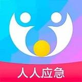 人人应急app