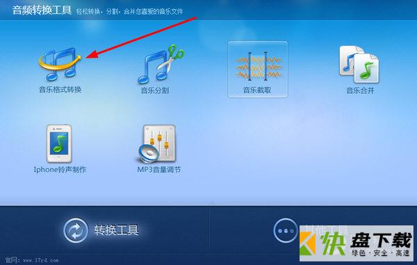 音频转换专家下载