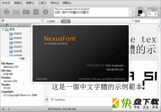 NexusFont下载