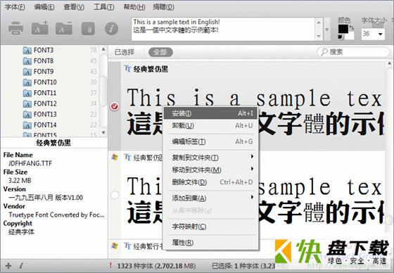NexusFont免费字体管理工具下载V3.0.1中文版