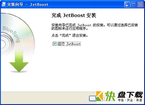 jetboost电脑提速软件 v2.0.0.67 中文版