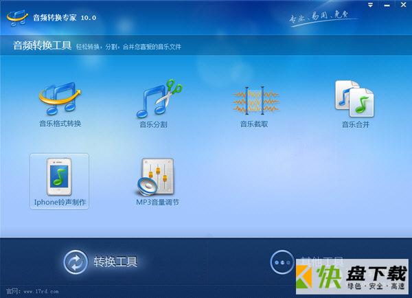 音频转换专家下载