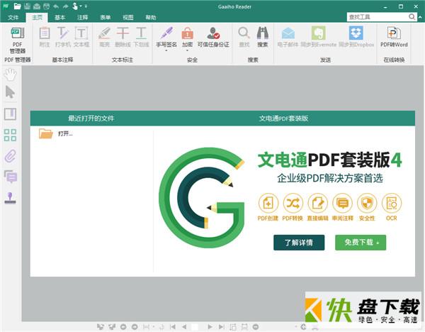 Gaaiho PDF Reader中文版下载