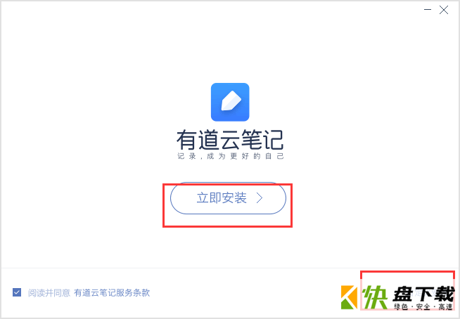 有道云笔记 v6.9.2.0 官方最新版免费下载