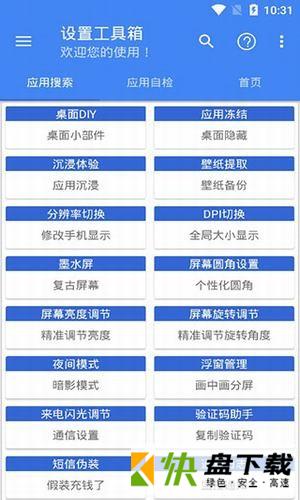 设置工具箱app