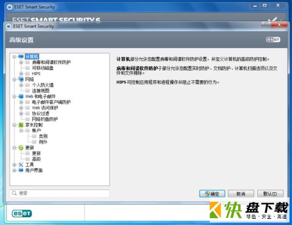 防病毒软件ESET NOD32(64位)下载 v13.2.18.0中文版