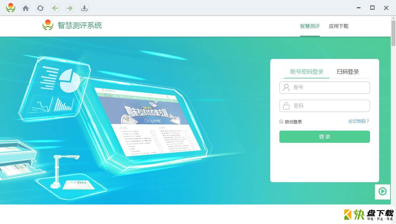 智慧测评系统下载