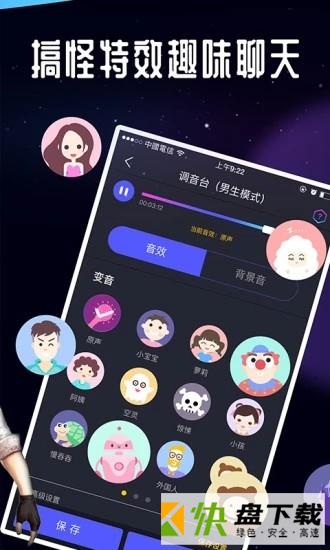 万能语音变声器app