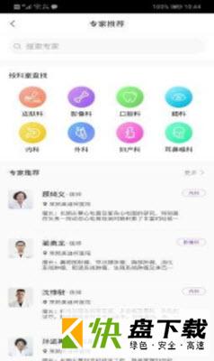 美迪柯医院app