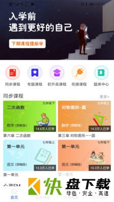 中考派学习网app