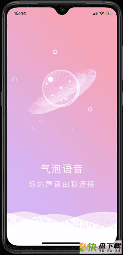 安卓版气泡语音APP v1.7.1