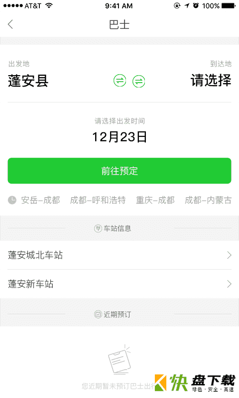 蓬安易行安卓版 v1.1 最新版