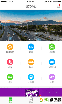蓬安易行app