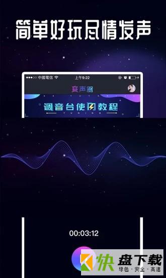 万能语音变声器app