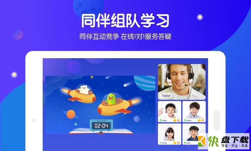 米乐星球课pad手机版免费下载