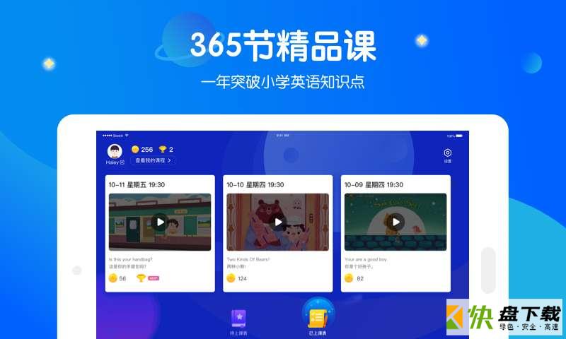米乐星球课pad安卓版 v1.1.5